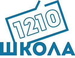 Школа №1210